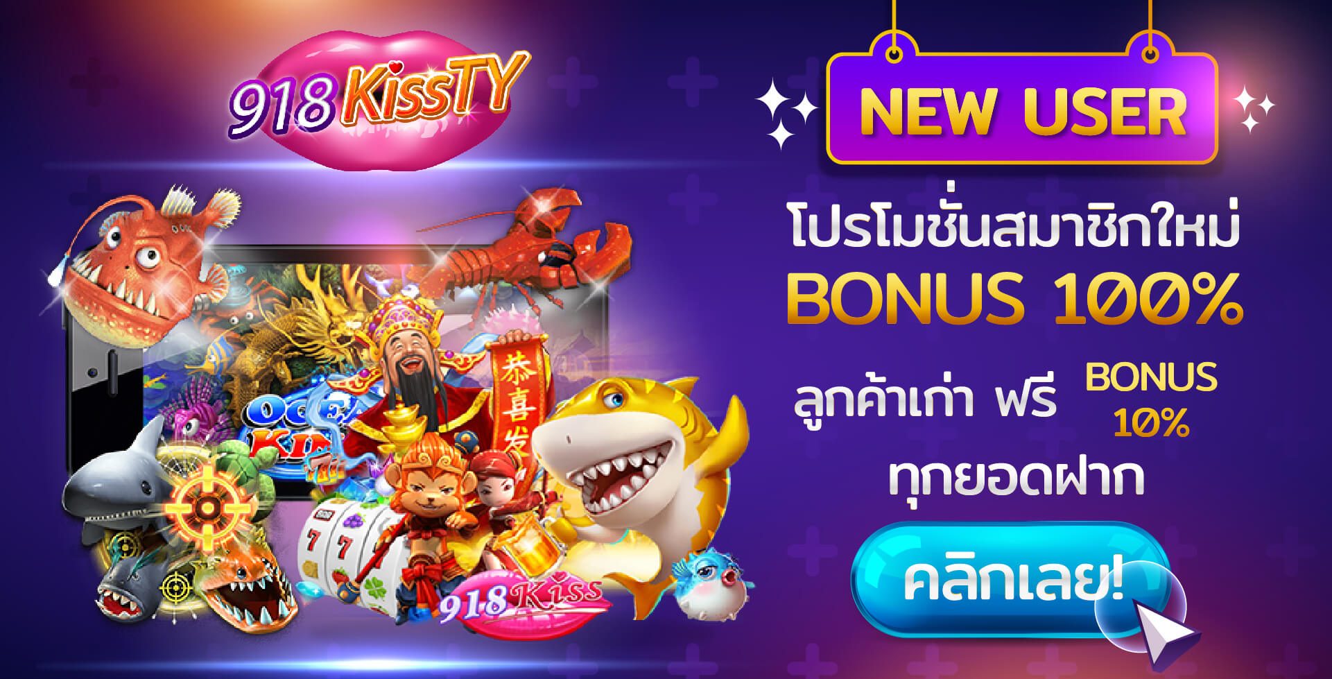 โปรโมชั่น 918Kiss